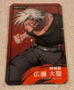 ヒューマンバグ大学 天城戦争 トレーディングカード 神城組 広瀬大聖