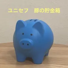 UNICEF ユニセフ　青い豚の貯金箱