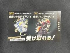 新品 未使用 未開封 バイオレット スカーレット ミライドン コライドン 色違い