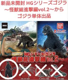 新品未開封 HGシリーズゴジラ 〜怪獣総進撃編vol.2〜からゴジラのサムネイル