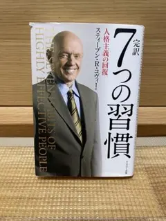 2025年最新】完訳 7つの習慣の人気アイテム - メルカリ