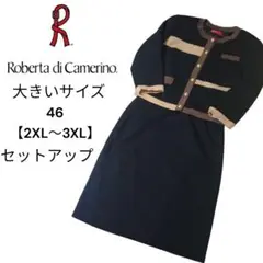 【大きいサイズ】 ロベルタディカメリーノ スカートセットアップ 金ボタン 46