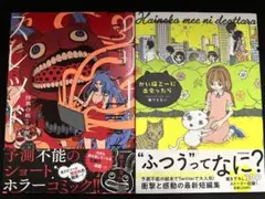 リリースレッド 怪異の起こる街 & かい猫ミーに出会ったら まとめ売り