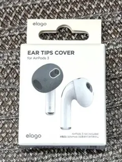 【新品未開封】elago AirPods 3用 イヤーチップカバー