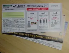 【セブンイレブン限定】IQOSイルマ 割引券 2,500円オフ