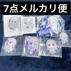 リゼロ　Re:ゼロから始める異世界生活　アクスタ　キーホルダー　エミリア