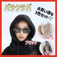 ネックウォーマー　バラクラバ　セット販売　ニット帽　防寒　寒さ対策　韓国　スノボ