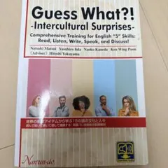 Guess What?! -Intercultural Surprises-