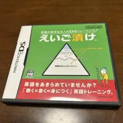 えいご漬け ニンテンドーDS