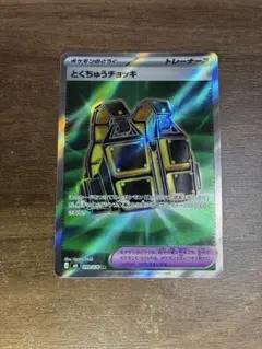 とくちゅうチョッキ SR MEGA 拡張パック ストームエメラルダ キラ 09…