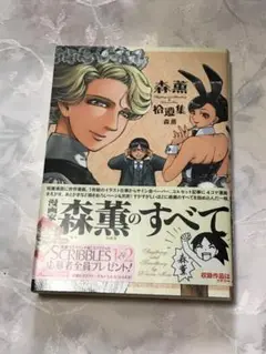 森薫拾遺集