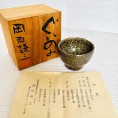 2025年最新】益子 焼の人気アイテム - メルカリ