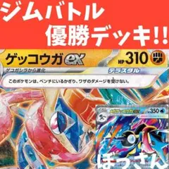 ポケモンカード メガゲッコウガex デッキ CL優勝構築 - メルカリ