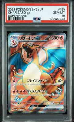 リザードンex SR SV2a ポケモンカード151 185/165 PSA10のサムネイル