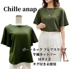 【タグ付き未使用】Chille anap ボートネック フレアスリーブ 半袖 Mのサムネイル