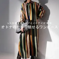 antiqua ストライプ ロングシャツワンピース マルチミックス 長袖