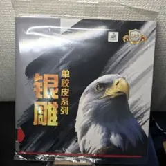 赤　卓球 ラバー 表 ソフト　回転系　スピード　802 OX ピンポン