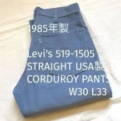 80s LEVIS 519コーデュロイ パンツ 暗め水色 状態重視 W30