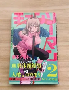 2026年最新】チェンソーマン 2巻 初版の人気アイテム - メルカリ