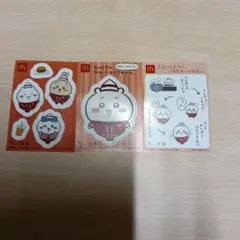 ちいかわ マクドナルド シール 3枚セット