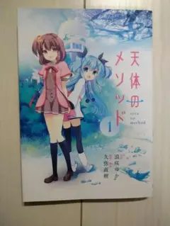 2025年最新】天体のメソッドの人気アイテム - メルカリ