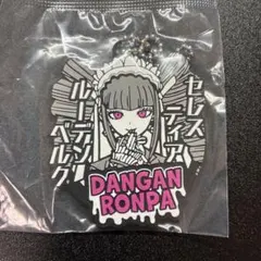 ダンガンロンパ セレスティア・ルーデンベルク　ラバスト