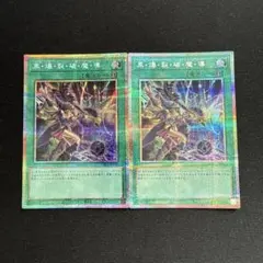 遊戯王 黒・爆・裂・破・魔・導 　ブラックバーニングマジック　レリーフ