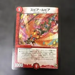 スピア・ルピア スピアルピア プロモ １枚＠2