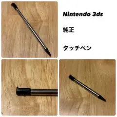 Nintendo 3DS タッチペン　純正　新品