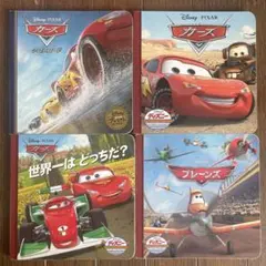 カーズ.プレーンズ絵本4冊セット
