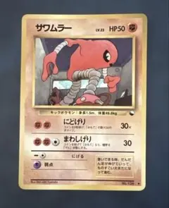 ポケモンカード サワムラー 旧裏面 3枚セット 拡張シート - メルカリ