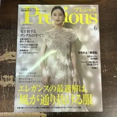 Precious (プレシャス) 2025年 6月号