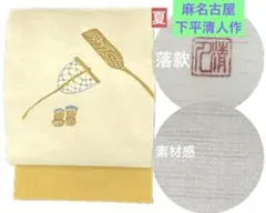 k31⭐️麻名古屋下平清人作⭐️豪華絢爛綺麗長さ387cmロングサイズ幅 