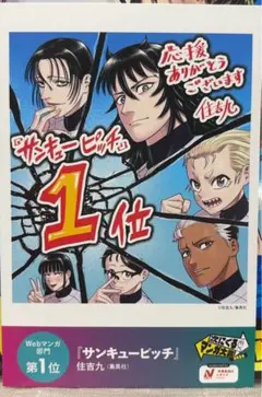 サンキューピッチ 次にくるマンガ大賞 特典 イラストカード
