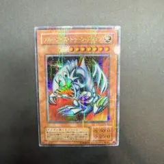 美品 希少 遊戯王 ブルー・アイズ・トゥーン・ドラゴン シークレットレア