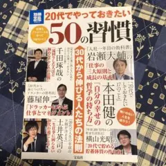 20代でやっておきたい50の習慣