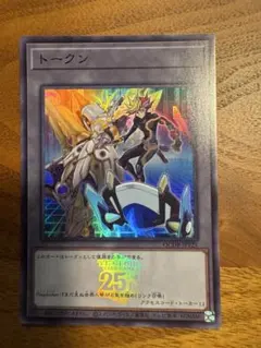 2026年最新】遊戯王 25th トークン シリアルの人気アイテム - メルカリ