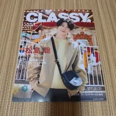 CLASSY. 2023年1月号増刊 松島聡