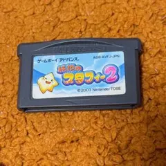 伝説のスタフィー2 ゲームボーイ アドバンス