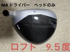 2026年最新】m4ドライバー ヘッドのみの人気アイテム - メルカリ
