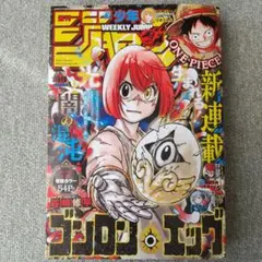 2026年最新】週刊少年ジャンプ 2023年 42号の人気アイテム - メルカリ