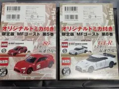 2026年最新】mfゴースト トミカ86の人気アイテム - メルカリ