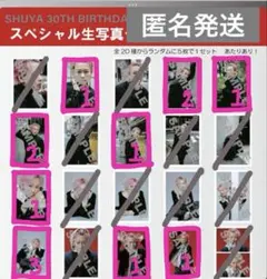 超特急 シューヤ 生誕 チャーム 超特急シューヤ30TH生誕グッズシュガルポーチジャラジャラ