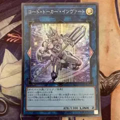 遊戯王コード・トーカー・インヴァート 25th シークレット - メルカリ