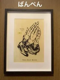 山田蓮　praying hands ポスター 2026年最新】tattoo studio yamada ポスターの人気アイテム - メルカリ