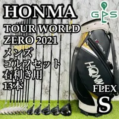【CB無し】ホンマ ツアーワールドゼロ 2021 メンズゴルフセット 12本 R CB無し】HONMA TOUR WORLD ZERO 2021 ホンマ ツアーワールドゼロ