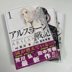 2026年最新】アルスラーン戦記 の人気アイテム - メルカリ