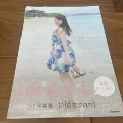 麻倉もも 写真集 pleasant 1st フォトブック TrySail 未開封