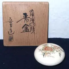 2025年最新】香合 薩摩の人気アイテム - メルカリ