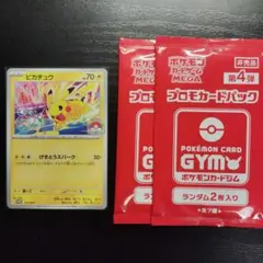 美品】 ポケカ ピカチュウ プロモ WCS2026 ＋プロモパック第4弾 - メルカリ